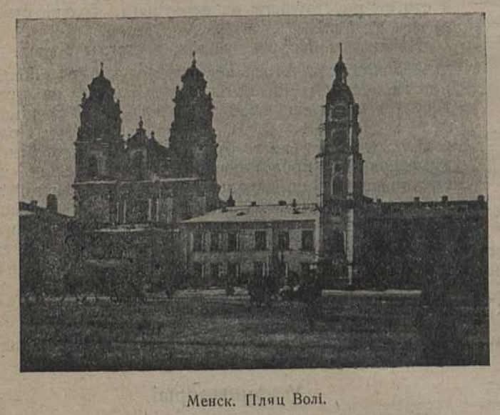 Пляц Волі, а не Плошча Свабоды