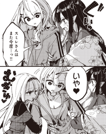 「江口さんちの純情サキュバス」 ミアの妹、ライはスミレがミアを付け狙い、.. 潮ナイン＠百合好き さんのマンガ ツイコミ(仮)
