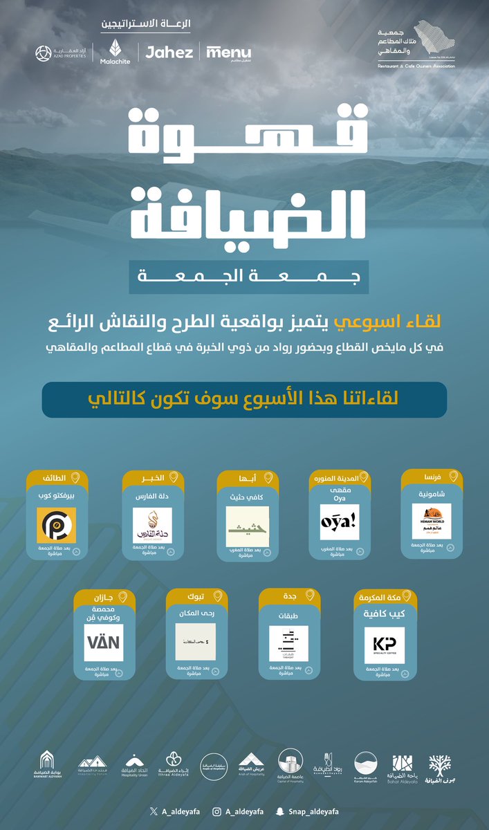 يتجدد اللقاء الاسبوعي في قهوة الضيافة (جمعة الجمعة) ونسعد بتواجدكم بعد صلاة الجمعة او حسب الوقت الموضح في الجدول المرفق