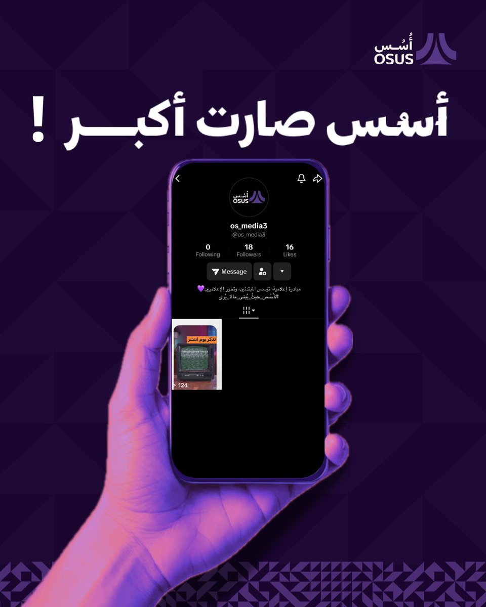 Os_Media1's tweet image. ولأن أُسُـس صارت أكبر لازم تكون أقرب💜

توسعنا وصرنا على منصة تيك توك الآن🤩: 
vt.tiktok.com/ZSDUgpEFM/

#أُسُـس_حيثُ_يُبنى_مالا_يُرى