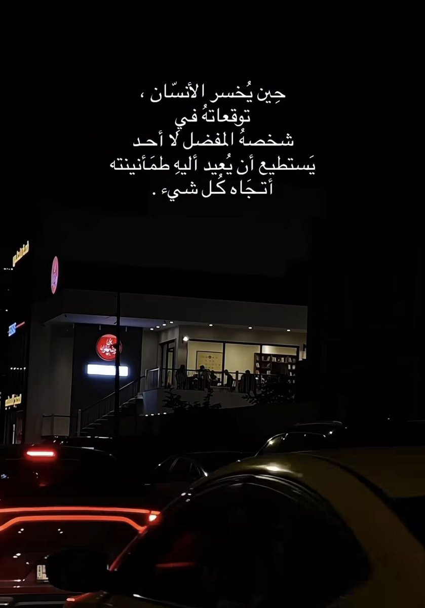 حِين يخسر الأنسّان!