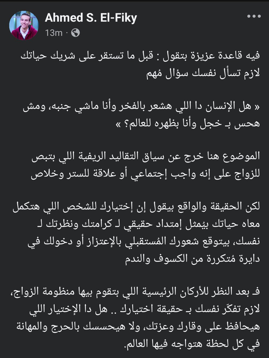 هل الإنسان دا اللي هشعر بالفخر وأنا ماشي جنبه، ومش هحس بـ خجل وأنا بظهره للعالم؟