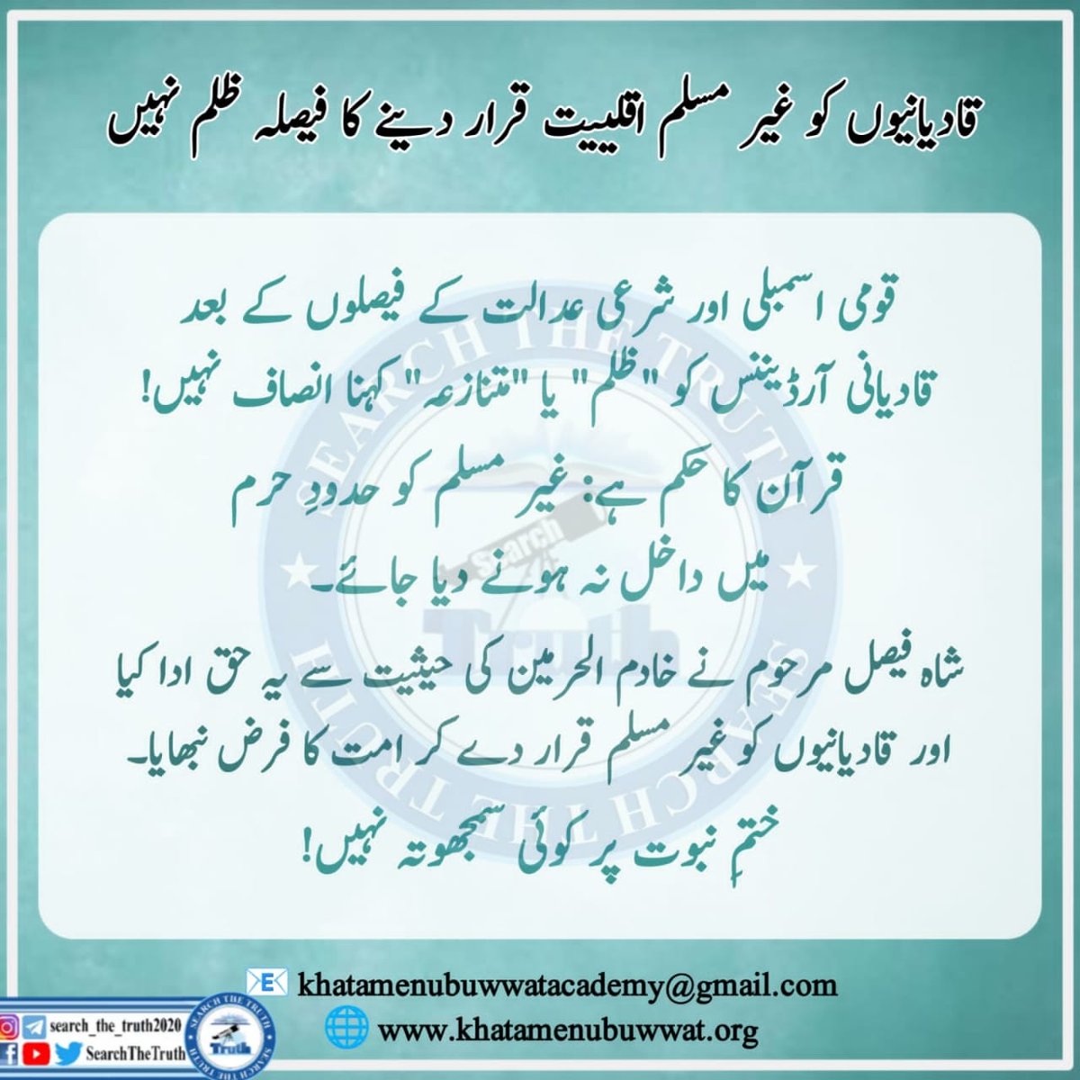 قادیانیوں کو غیر مسلم اقلیت قرار دینے کا فیصلہ ظلم نہیں۔۔۔
#CopaSudamericana 
#Trump 
#Searchthetruth