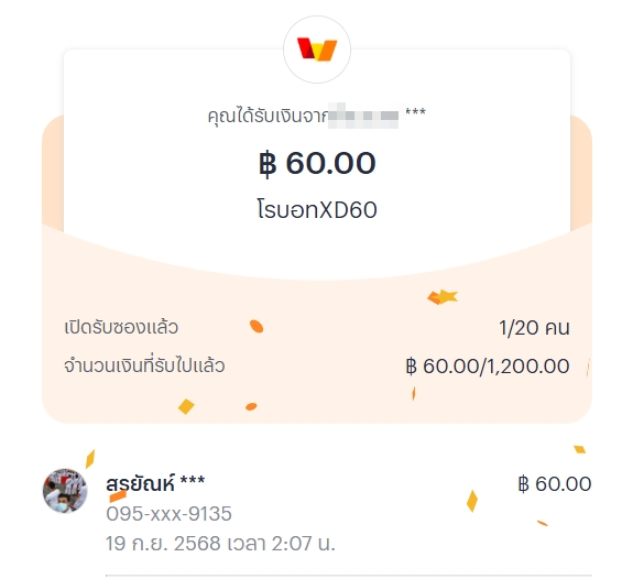 ขอส่องสักครู่นะค้าบบ ซองว่าง 19//60 รอลุ้นเบยย