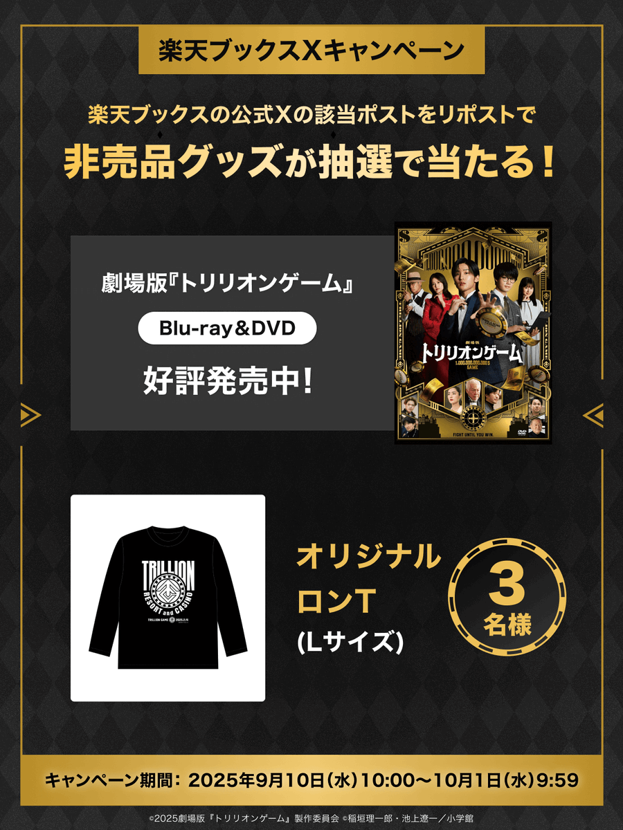 劇場版『トリリオンゲーム』 オリジナルロンT （非売品） 10/1(水)9:59まで⏰／ 💰劇場版『#トリリオンゲーム』💵 9/5(金) Blu