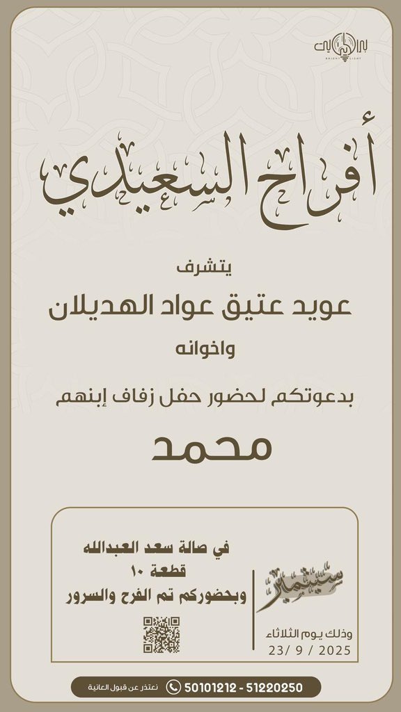 أفراح السعيدي

يتشرف
عويد عتيق عواد الهديلان واخوانه

بدعوتكم لحفل زفاف إبنهم
محمد

يوم الثلاثاء 2025/9/23

صاله سعد العبدالله ق 10

<a href="/a_alsaediq8/">عبدالله السعيدي</a> 
<a href="/alsa3edi_/">عبدالوهاب عويد السعيدي</a> 
<a href="/a_w_als3eedi/">عبدالرحمن عويد السعيدي</a> 
<a href="/azizalsaeede/">عبدالعزيز عويد السعيدي</a> 

؛
#خدمة_الظفير
