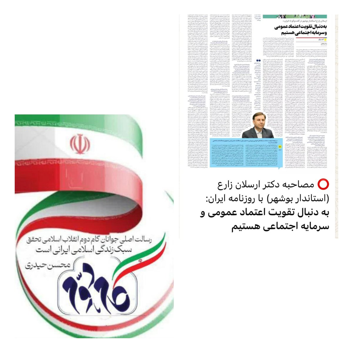 omidsaeid38's tweet photo. ✍️استاندارمحترم فرمودند:به دنبال تقویت اعتماد عمومی و سرمایه اجتماعی هستیم
اعتماد عمومی با شفافیت عمل به وعده‌ها و رسیدگی به مطالبات مردم ساخته می‌شود نه فقط با مصاحبه
راستی جناب استاندارمردم می‌پرسن اعتماد عمومی روکجا عرضه می‌کنین؟تو جمعه بازار یا فقط اینترنتی بایدسفارش بدیم؟ 😉 https://t.co/fqypCBeizK