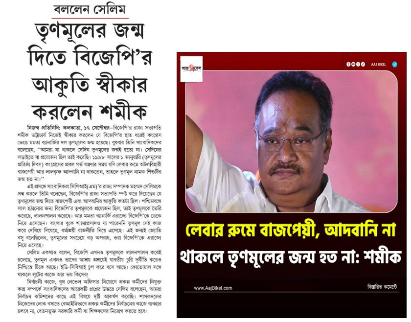 WHY ARE YOU UNNECESSARY M0CK FIGHTING WITH MAMTA WHEN YOUR STATE PRESIDENT SAID WHICH LEFT  CONTINUOUY CLAIMING IT SINCE 1998