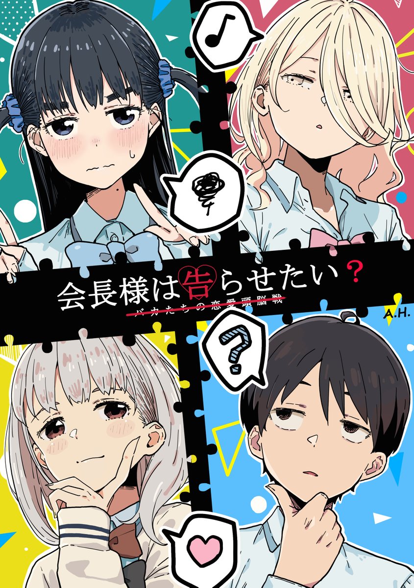 Tiara Sama: Love Is War
#makeine #マケイン