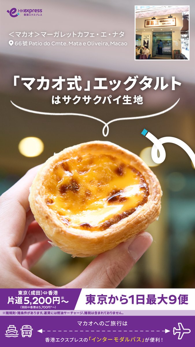 アンジェラ・マオ/ザ・トーナメント('74香港) どう違う？／ 「香港式」と「マカオ式」 エッグタルトを比較！ ふたつ