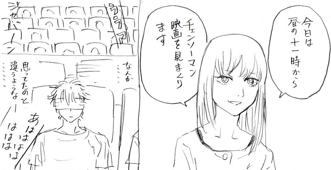 チェンソーマン映画を見てきます。 