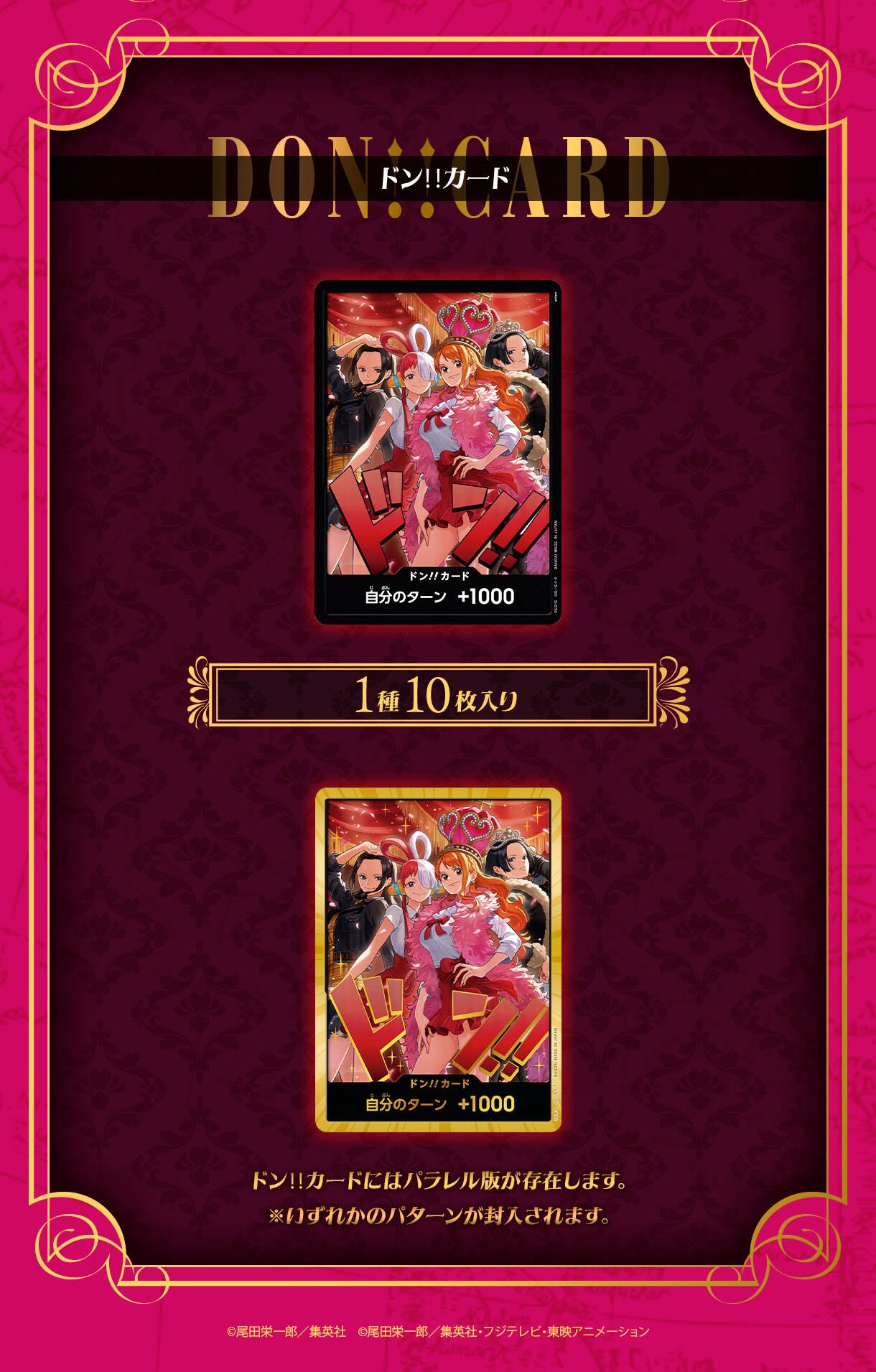 ヒロインズスペシャルセット 金ドン!!カード 1枚 ONE PIECE カード