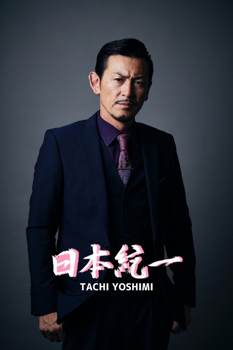 nihon_touitsu's tweet image. ＼＼＼　HAPPY BIRTH DAY　／／／

本日9月19日は、中島勇気役の #舘昌美 さんのお誕生日🎂
おめでとうございます👏

いつも優しくて、笑顔が素敵すぎる舘さん。いじられている時もありますが、MCも担当してくださったりと、頼りにしています！

笑顔溢れる良き一年となりますように💐