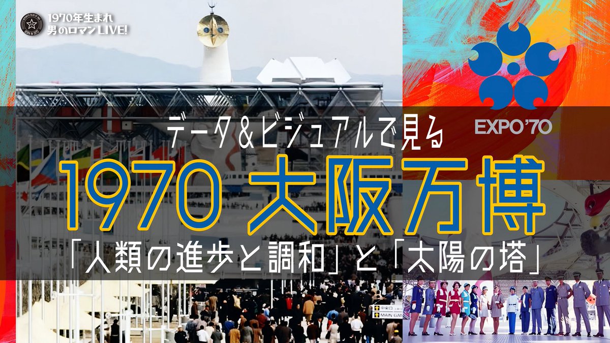 黒*亭様 MGC 10周年記念 Visier EXPO特集号 万博 1970 モ