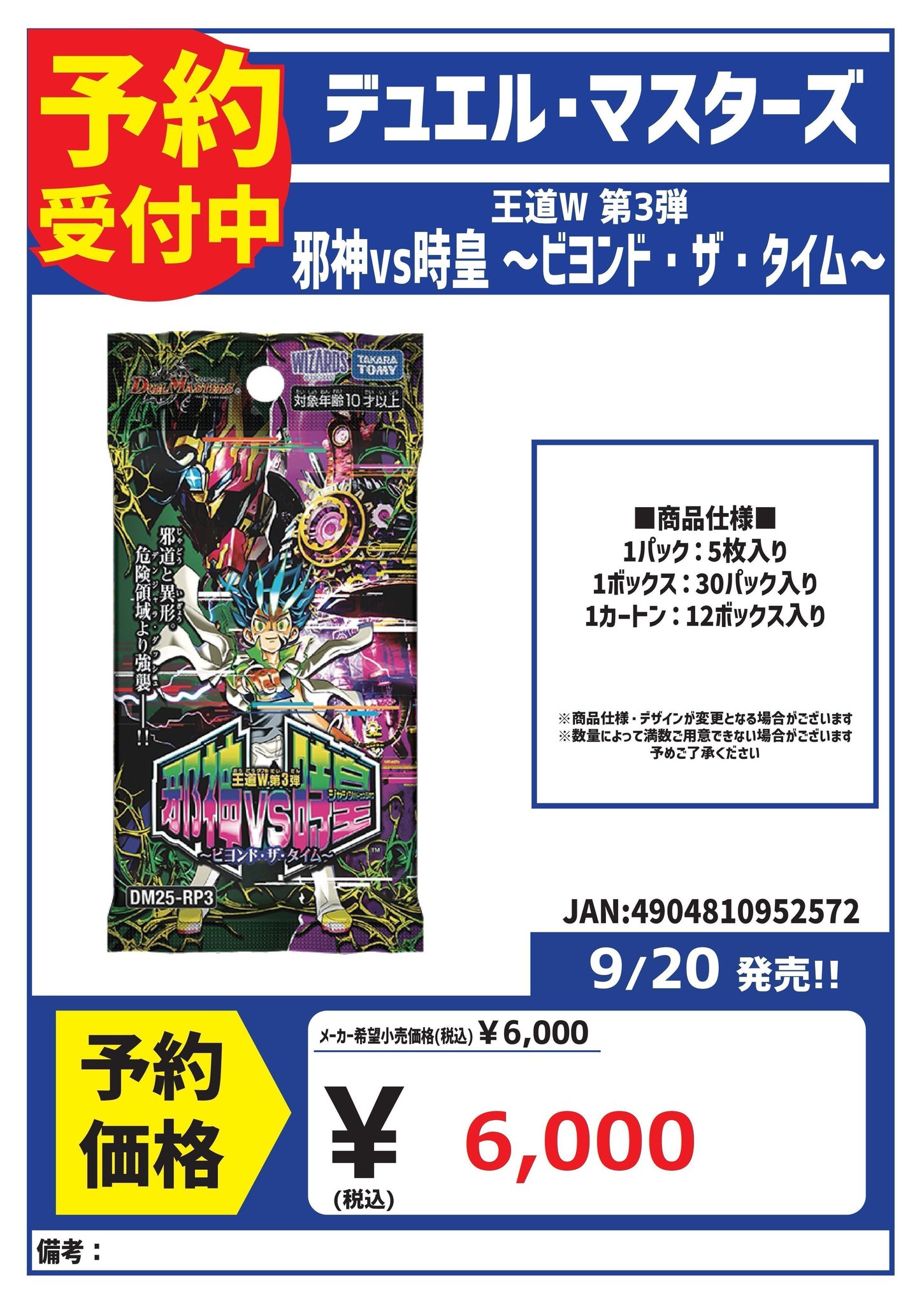 H*t様 デュエマ　box まとめ売り デュエル・マスターズTCG DMRP-21 王来MAX第1弾 鬼ヤバ逆襲S-MAX