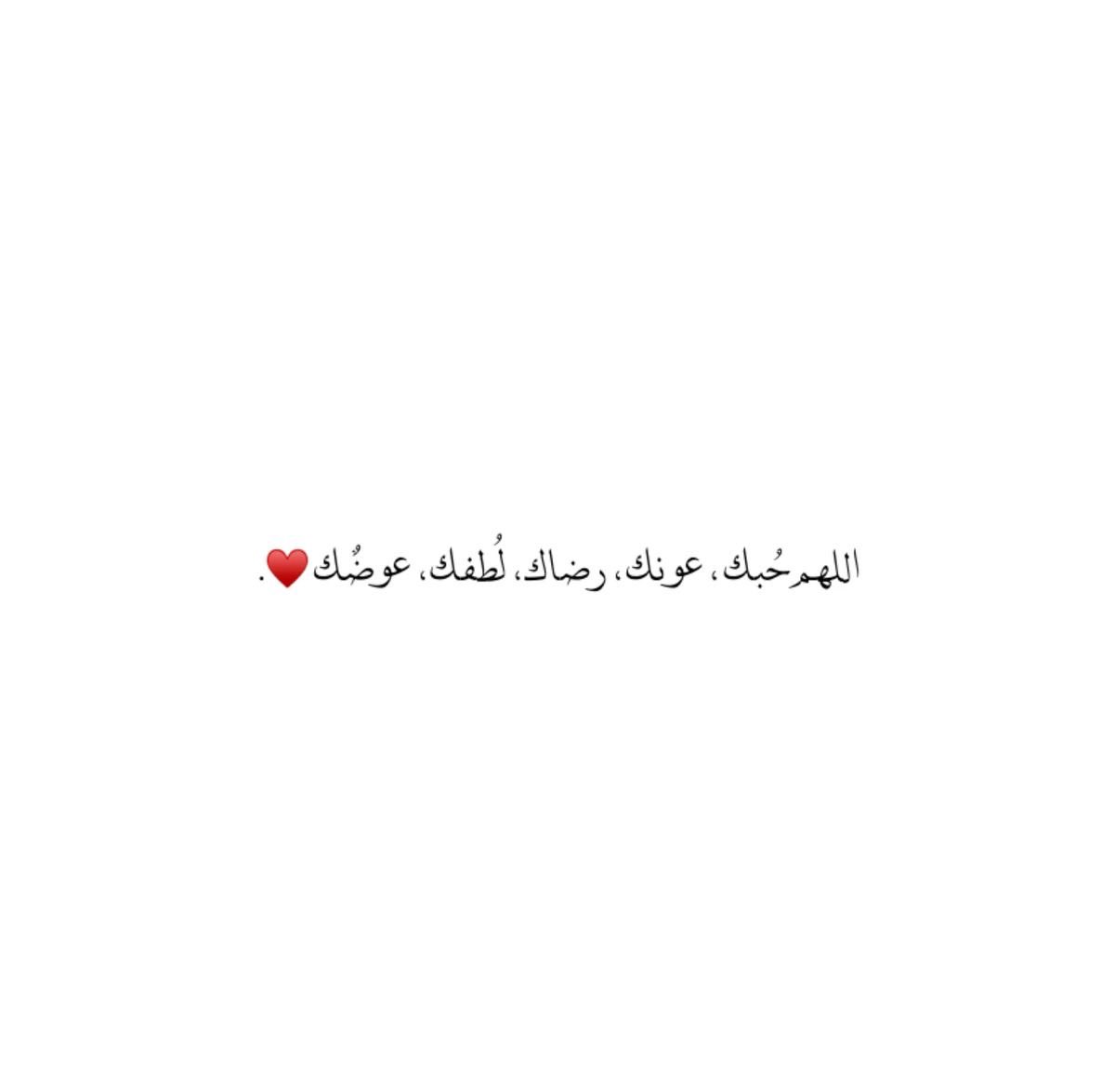 #يوم_الجمعه

اللُّهُمَّ إني أسألك
التوفيق والبركة في كل أموري، اللّهُمَّ بارك لي في حياتي حتى أسعد، وفي جهدي حتى أنجز، وفي جسمي حتى أقوى، وفي صحتي حتى أهنأ، وفي مالي حتى أغنى، وفي عقلى حتى أرقى، وفي قلبي حتى لا أشقى.
