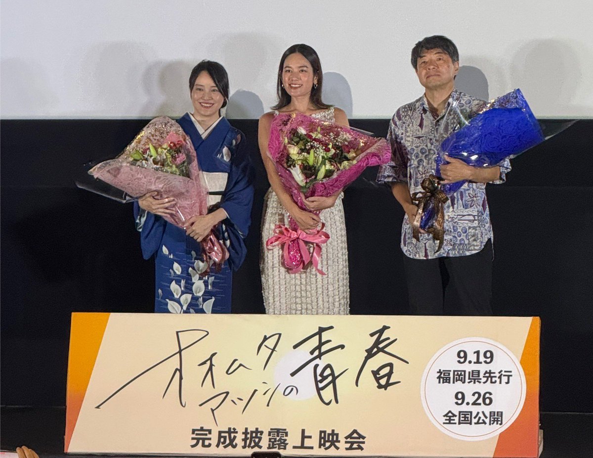 hayashidamari's tweet image. 映画「#オオムタアツシの青春」
本日、福岡上映スタート🎉

#筧美和子 #林田麻里 #瀬木直貴
舞台挨拶スケジュール
9/19(金)18:00〜上映前 セントラルシネマ大牟田
9/20(土)
10:00～上映後 大牟田
13:00～上映前 大牟田
15:00～上映後 ユナイテッドシネマ福岡ももち
19:00〜 上映前 イオンシネマ福岡