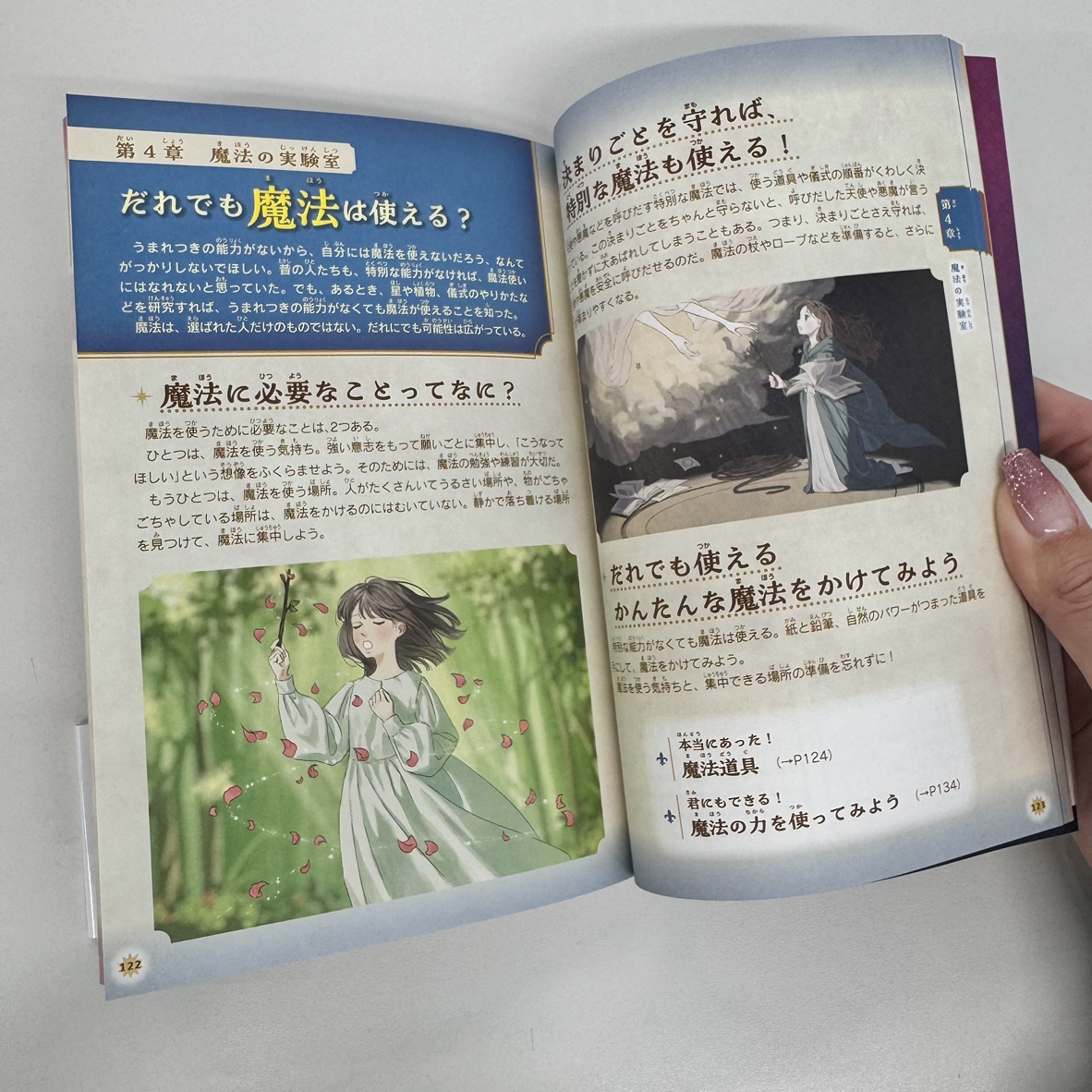 本日発売🧙】 『本当にあった魔法図鑑』 魔法使いや魔女、妖精や占い