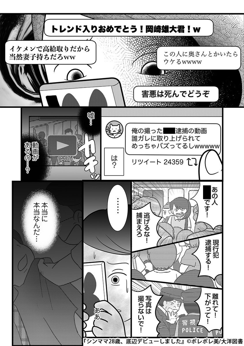 夫の逮捕でセレブ生活から転落。理想の夫の恐ろしい本性は…(4/6) 