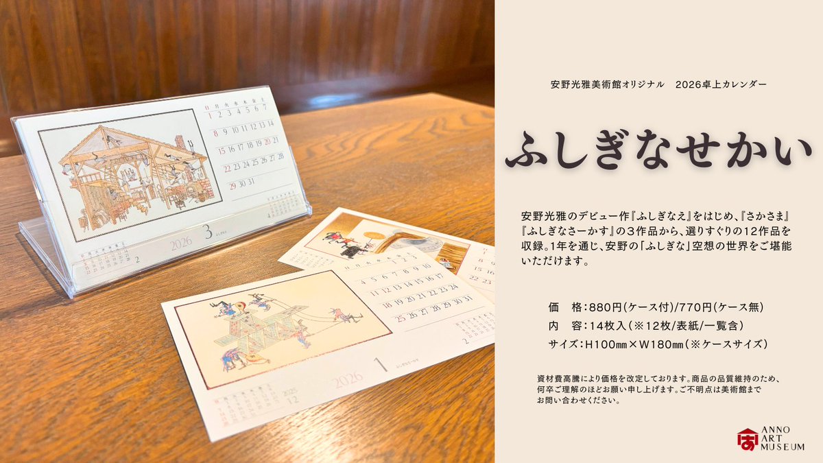 グッズ情報】 2026年度カレンダーが好評発売中です！ ぜひお買い求め