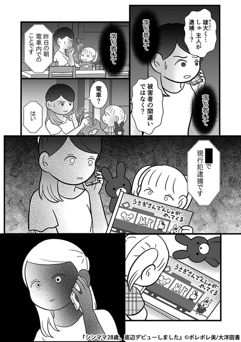 夫の逮捕でセレブ生活から転落。理想の夫の恐ろしい本性は…(2/6) 