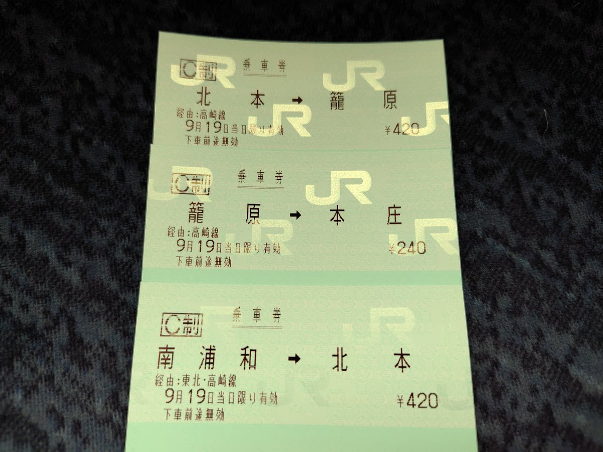 おはようございます。本日は、有休をもらい、少しおでかけです。貧乏人のため、財テク「分割乗車券」発動してます。
仕組みや注意点は「分割乗車券」で検索してほしいですが、普通に電車乗るより90円安く移動できます。少額ですが、こういうのの積み重ねが大事だと思います。