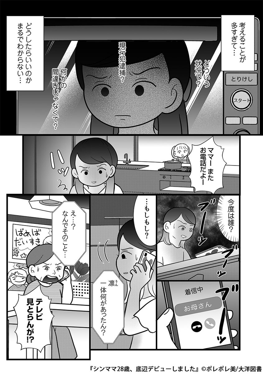 夫の逮捕でセレブ生活から転落。理想の夫の恐ろしい本性は…(2/6) 