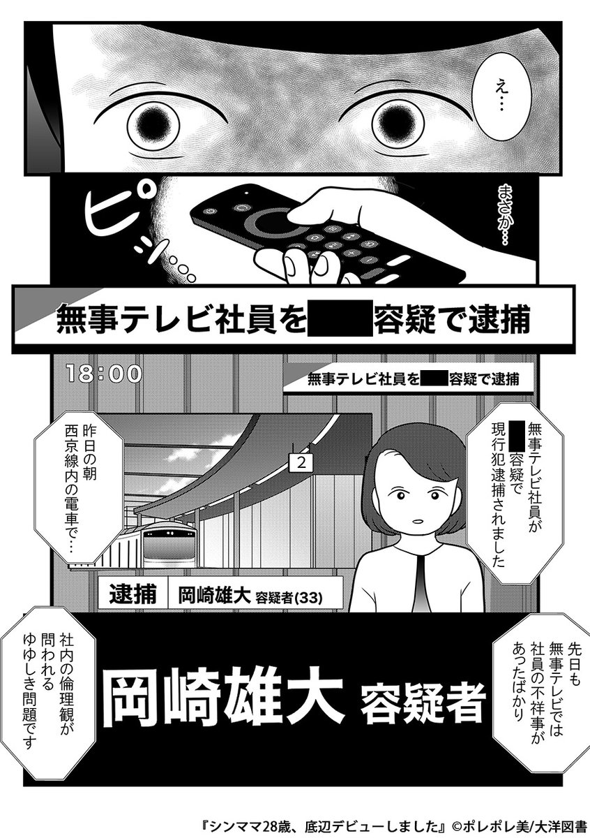 夫の逮捕でセレブ生活から転落。理想の夫の恐ろしい本性は…(3/6) 