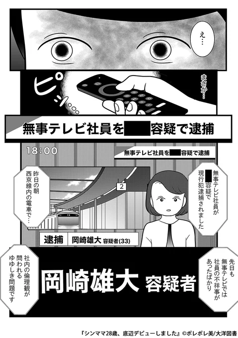 夫の逮捕でセレブ生活から転落。理想の夫の恐ろしい本性は…(3/6) 