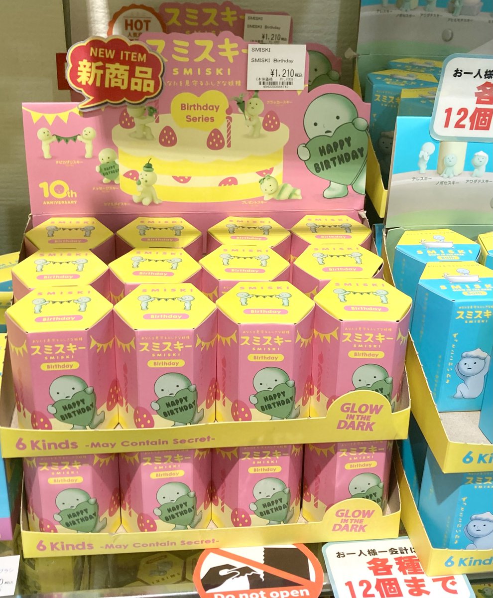 SMISKI Birthday スミスキー　バースデー　未開封　Box スミスキー Birthday Series | ドリームズ公式オンライン