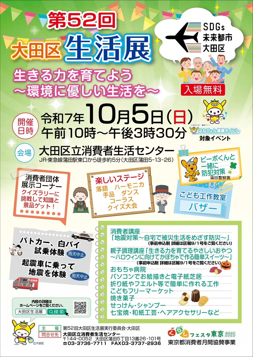 第52回大田区生活展 こどもフリーマーケットの出店者募集中！】 日時