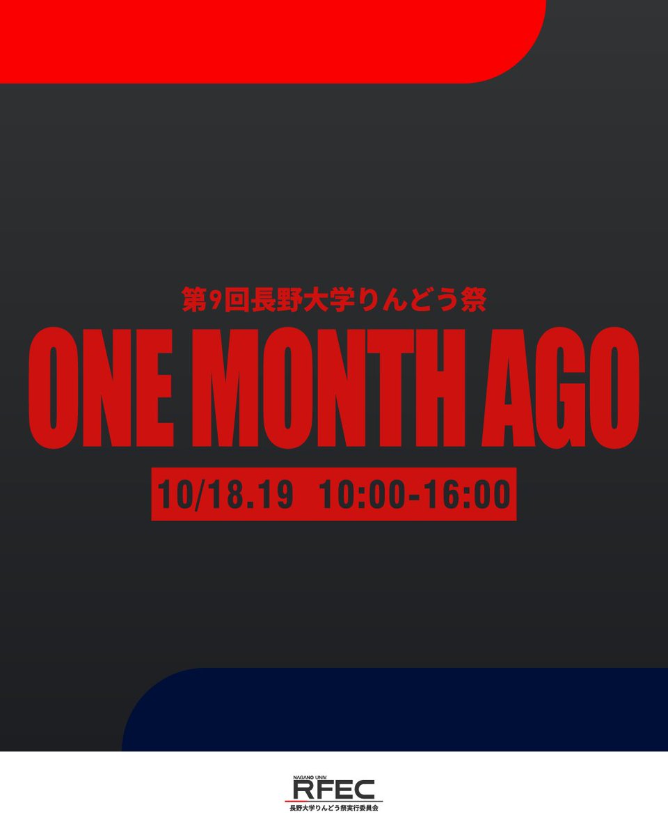 第9回長野大学りんどう祭まで残り1ヶ月を切りました！！
みなさんに最高の大学祭をお届けできるよう、準備していきます！
詳しい情報はインスタをチェック✨

#長野大学
#長野大学りんどう祭
 #大学祭