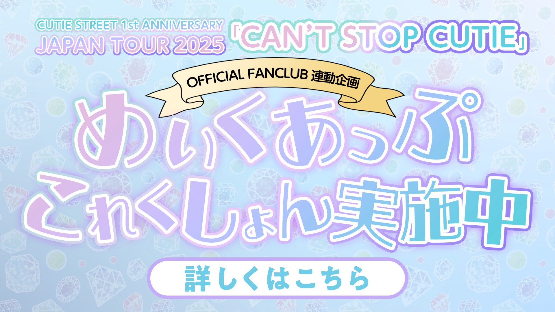 CUTIE STREET【Official】 on X: 