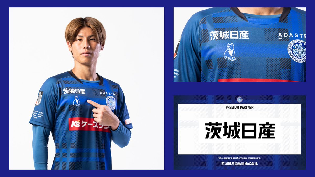 hollyhock_staff's tweet photo. 📣パートナー契約締結のお知らせ🎊

茨城日産自動車株式会社とオフィシャルパートナー契約(プレミアムパートナー)を増額にて締結することとなりましたのでお知らせいたします。

👕新たにトップチームユニフォーム(鎖骨右スペース)に広告を掲出いただきます✨
新しいユニフォームは #0928藤枝戦 より選手が着用します‼
👉https://t.co/P9FOlGoWTe
#茨城日産
#水戸ホーリーホック