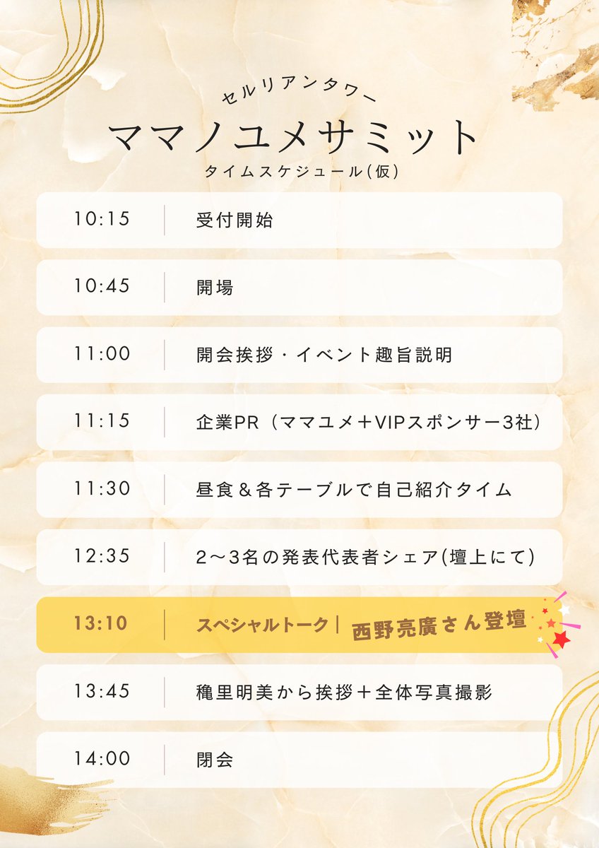 etake_soredemo's tweet photo. ＼ 障がい児ママ集まれ～✨／＃PR
障がい児ママが夢を語るイベント
「ママノユメサミット」を開催！

日時:11月11日11時～
場所: ｾﾙﾘｱﾝﾀﾜｰ渋谷
費用:10,000円（食事付）
参加条件:障がい児ママ、及び障がい者に関わる従事者のみ

西野亮廣さんも登壇🌟
お申込は↓
https://t.co/WXXFXgfDue https://t.co/JG6mlvA2Tf
