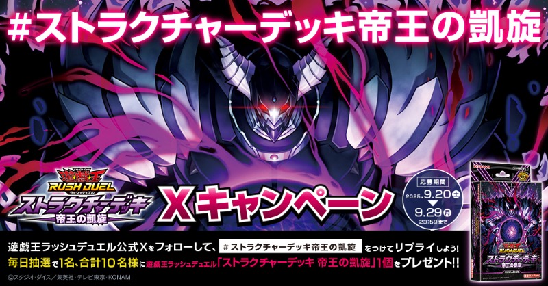 公式】遊戯王ラッシュデュエル on X: 
