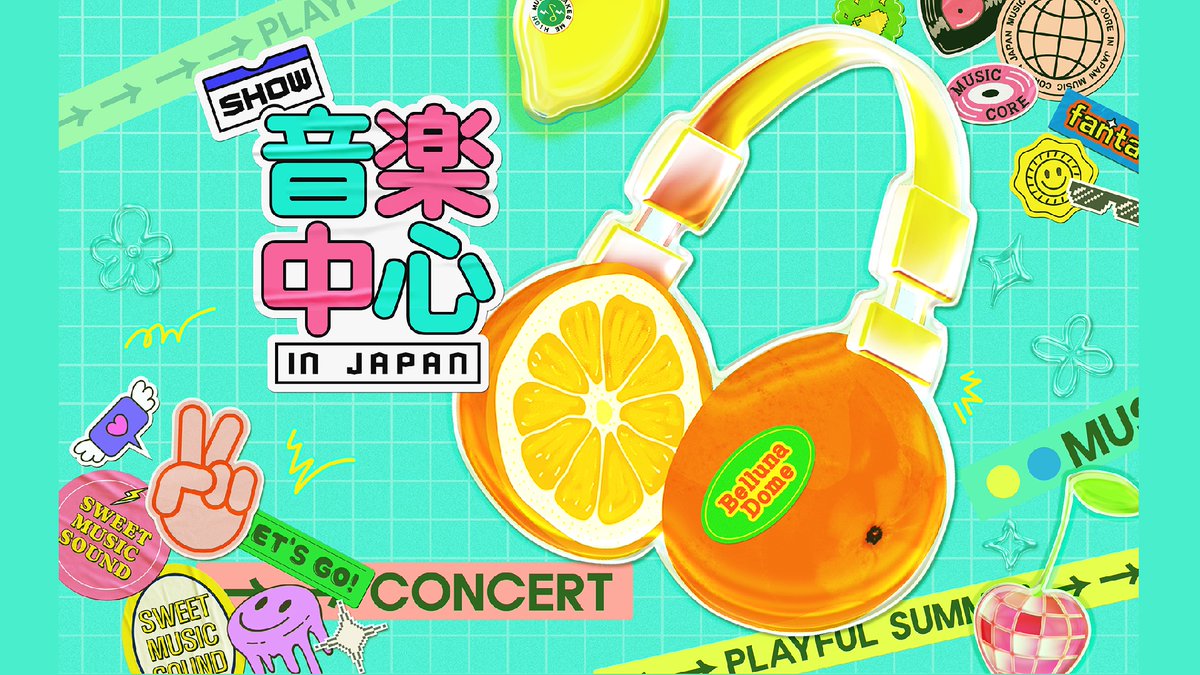 【#ウマチュン2025】
本日 #SPOOX にて配信開始🎉

🌟『2025 Show! 音楽中心 in JAPAN【完全版】』🌟

【DAY2】
#aespa #ILLIT #INI #NCTWISH #NiziU #nSSign #THEBOYZ #TOMORROW_X_TOGETHER

DAY1とセットでお楽しみください🎶

ご視聴について
🔗spoox.skyperfectv.co.jp/title/3166367?…
<a href="/MusicCore2025jp/">ウマチュン | 2025 Show! 音楽中心 in JAPAN 公式</a>