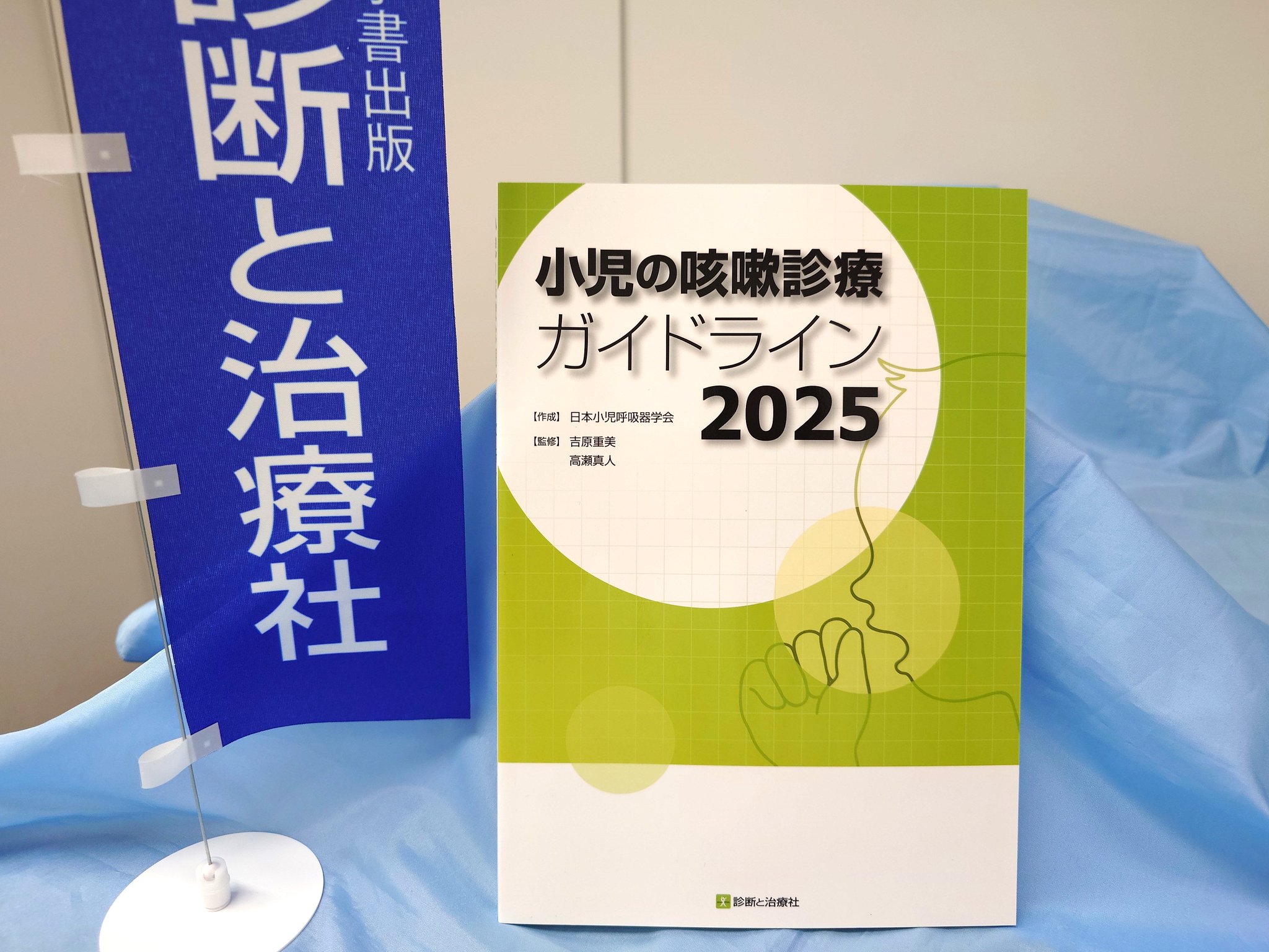 呼吸器疾患 最新の治療 2025-2026【裁断済み】 呼吸器疾患最新の治療2025-2026 呼吸器疾患最新の治療2025-2026
