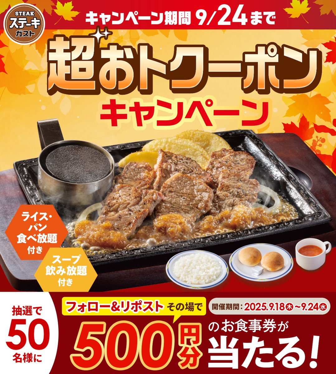 steakgusto029's tweet photo. ＼超おトクーポンキャンペーン開催🔥／
50名様に500円分お食事券が当たるチャンス🎁

2枚目のクーポン番号で
カットステーキやチーズINハンバーグが
ライス・パン・スープ食べ放題付きで
楽しめる👀✨

【応募方法】
①@steakgusto029 をフォロー
②この投稿をリポスト
③当選者にはその場でDM✉ https://t.co/xbUqzWEnpp