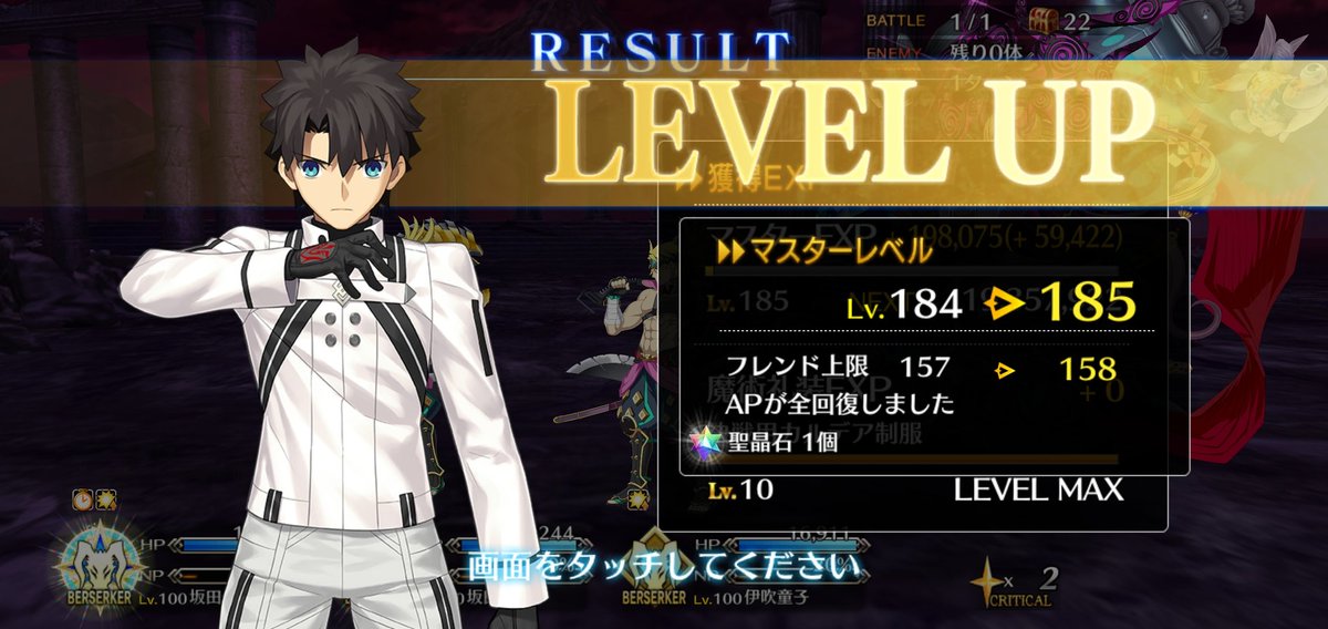 マスレベ185ぉ！
