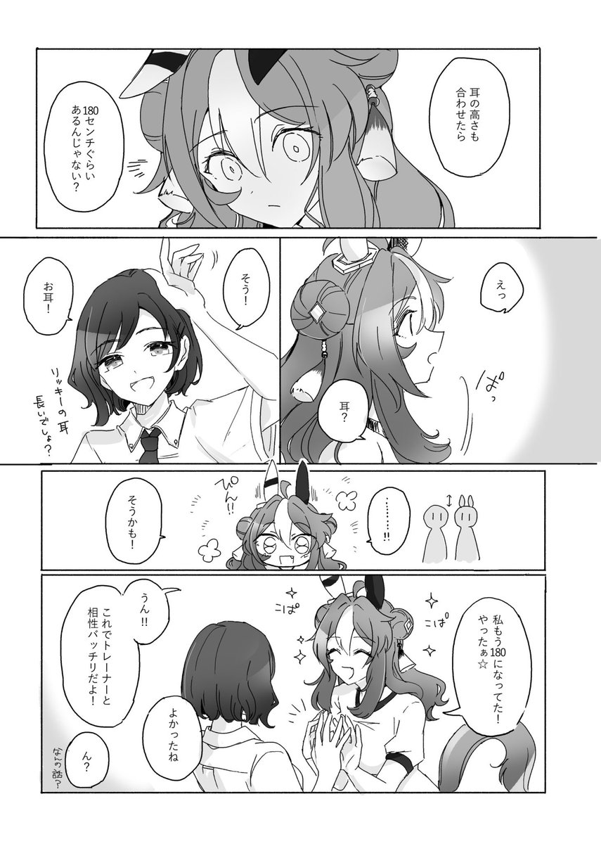 弊umtr♀の雰囲気はこんな感じです、の再掲
身長差に悩むリキトレ♀ 