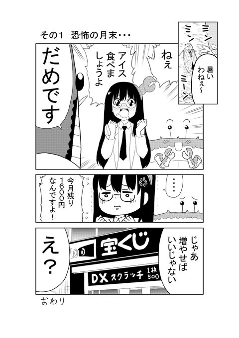 悪の組織のギャンブル