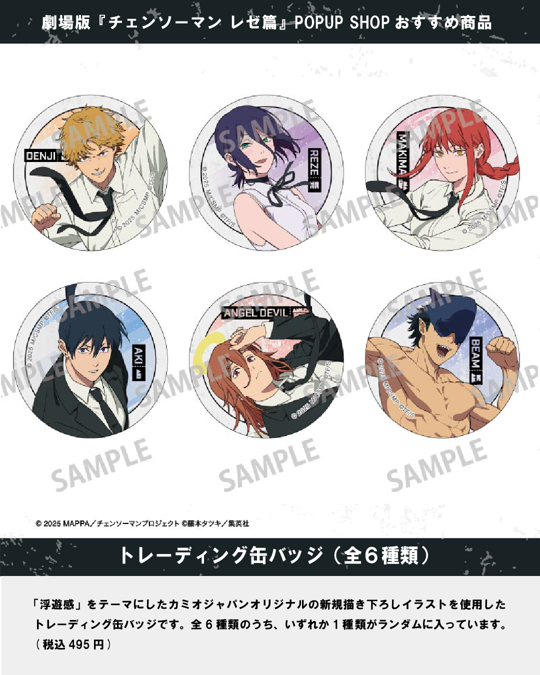 チェンソーマン レゼ篇 A賞 タペストリーOMATSURI POPUP ビーム