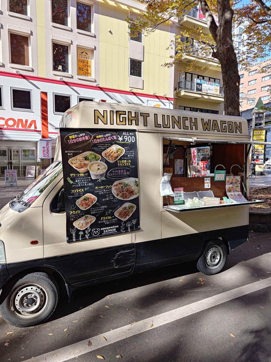 こんにちは🐻‍❄️
金曜日の出店情報です🚛

📍南青山
📍テラスサイト五反田
📍築地
📍長崎館
📍千駄ヶ谷三丁目🐟
📍慶應義塾大学病院
📍麹町1・2号店
📍三田国際第二
📍渋谷川𓆛
📍高山美容専門学校🥩
📍TokyoBitcoinBase🍖
📍元赤坂🍛
📍九段南
本日14台稼働中！
#キッチンカーココロータス