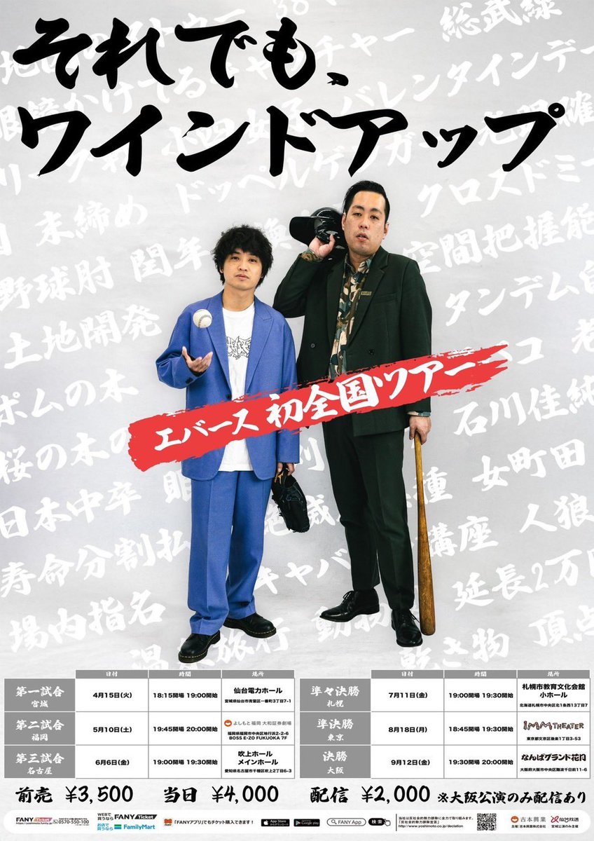 エバース チェキ よしもと エバース 佐々木隆史 (@GESU20) / X