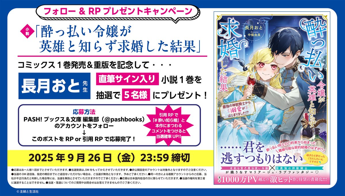 直筆サイン本　直筆イラスト入　酔っ払い令嬢が英雄と知らず求婚した結果　1巻 酔っ払い令嬢が英雄と知らず求婚した結果 | PASH!ブックス&文庫