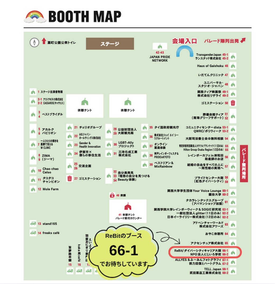 Re__Bit's tweet image. /
10/11, 12 大阪レインボーフェスタ2025
ReBit ダイバーシティキャリア大阪 出展🌈
\
国内外に暮らすあらゆるセクシュアリティ・地域の皆さま・ALLYの皆さまが多様性を祝う関西最大級のイベント「レインボーフェスタ」🏳️🌈
ブース「66-1」でお待ちしています😊
rainbowfesta.org