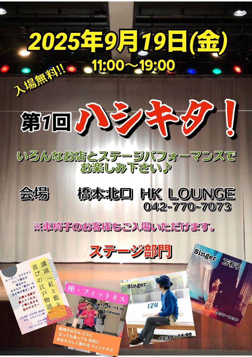 hklounge6f's tweet photo. ９月１９日（金）
おはようございます、久保です。

本日は第1回「ハシキタ！」開催日です‼️

11:00〜19:00までですが、ブースに寄って出店時間が違うので
確認下さいね！

当店からはナミさんのフリーマーケット的なもの、
八木さんのお惣菜屋さんが出店してますよー！
ご来店をお待ちしております。 https://t.co/WVByllCWw6
