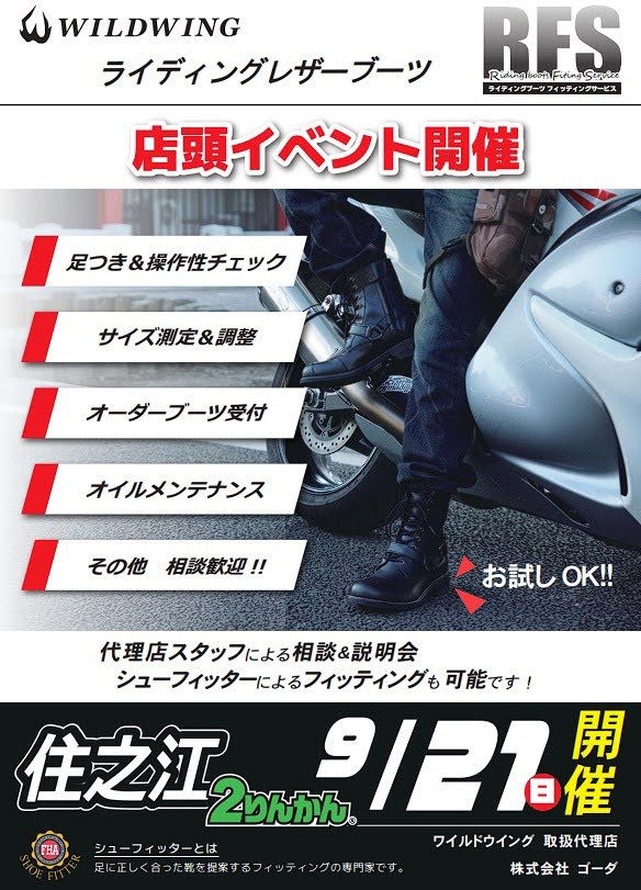 日曜　21日は住之江2りんかんへ
シューフィッターが居ます
カラーオーダーも在庫品もご相談に
愛機でのお試しも無料です
足入れに来て下さーい
<a href="/2rinkan/">２りんかん(にりんかん)</a>  #バイクブーツ　#本革 
大阪府住之江区新北島5-1-60