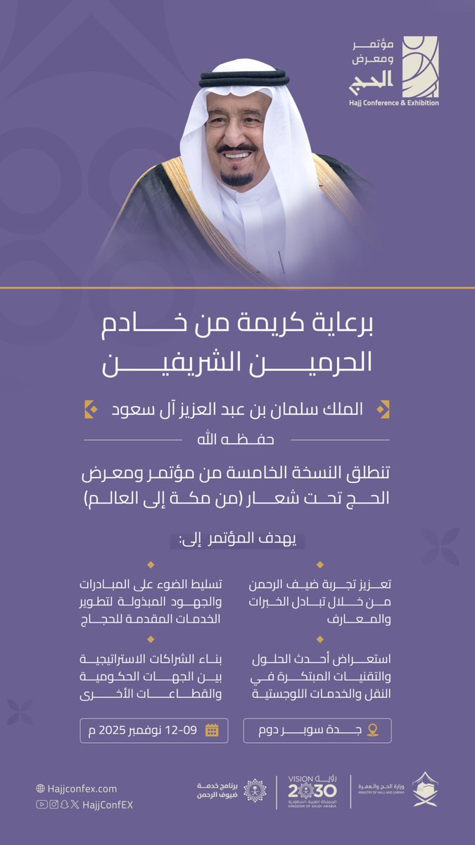 تواصل النسخة الخامسة من #مؤتمر_ومعرض_الحج 2025، تطوير الخدمات المقدمة للحجاج، وتحسين تجربتهم من خلال ترسيخ مفاهيم التميز المؤسسي والابتكار والتكامل، وصولًا إلى خدمة أكثر كفاءة واستدامة.